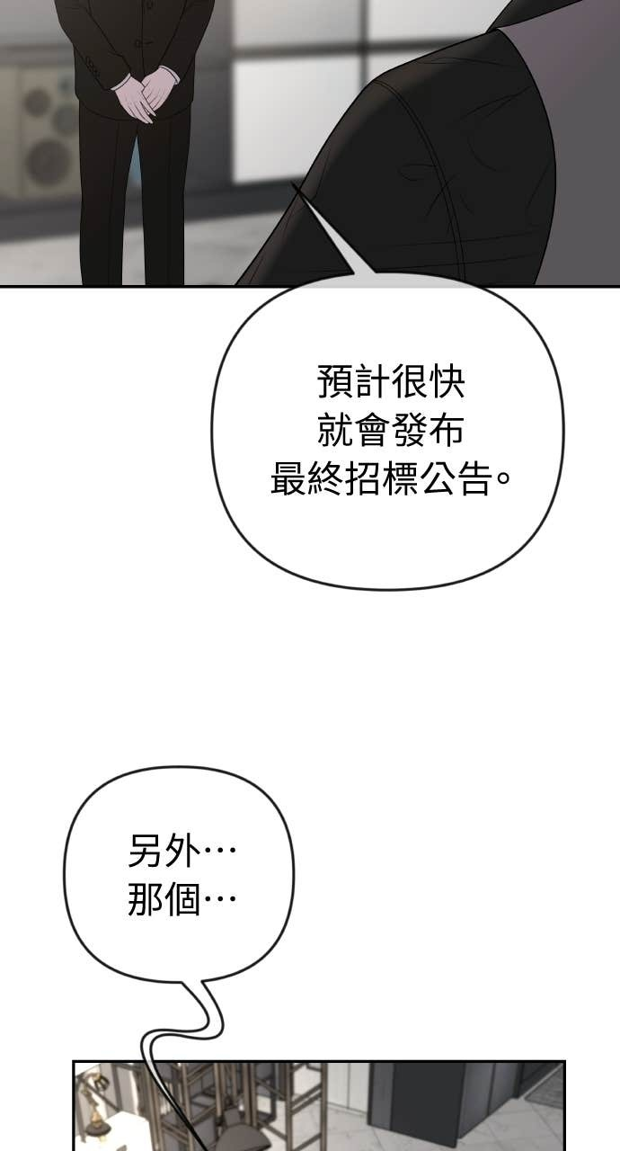 第47话 汝珍，我喜欢妳 第81页