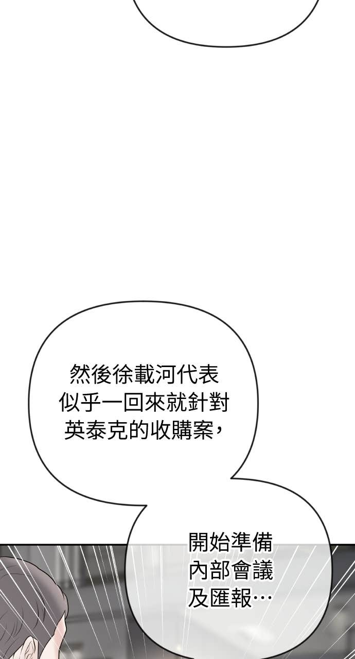 第47话 汝珍，我喜欢妳 第84页