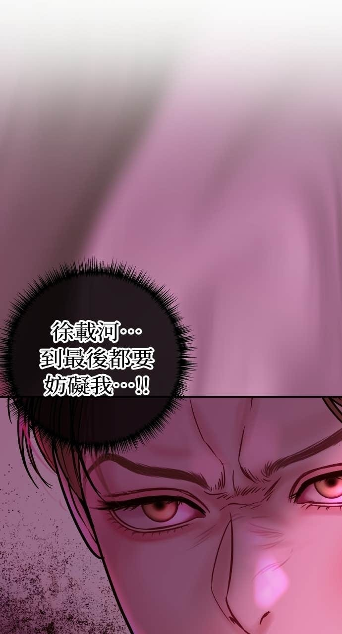 第47话 汝珍，我喜欢妳 第86页