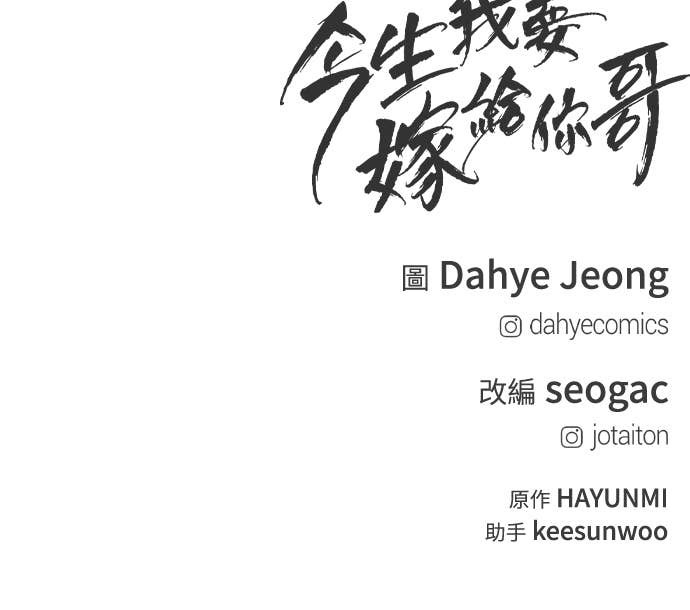 第47话 汝珍，我喜欢妳 第89页