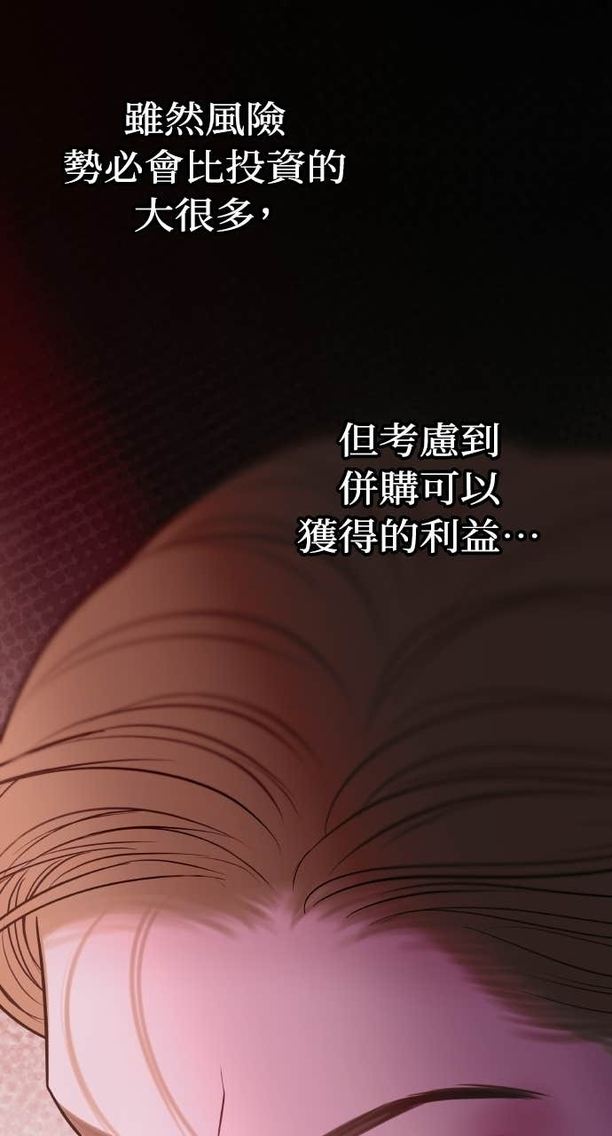 第48话 生个儿子吧 第3页