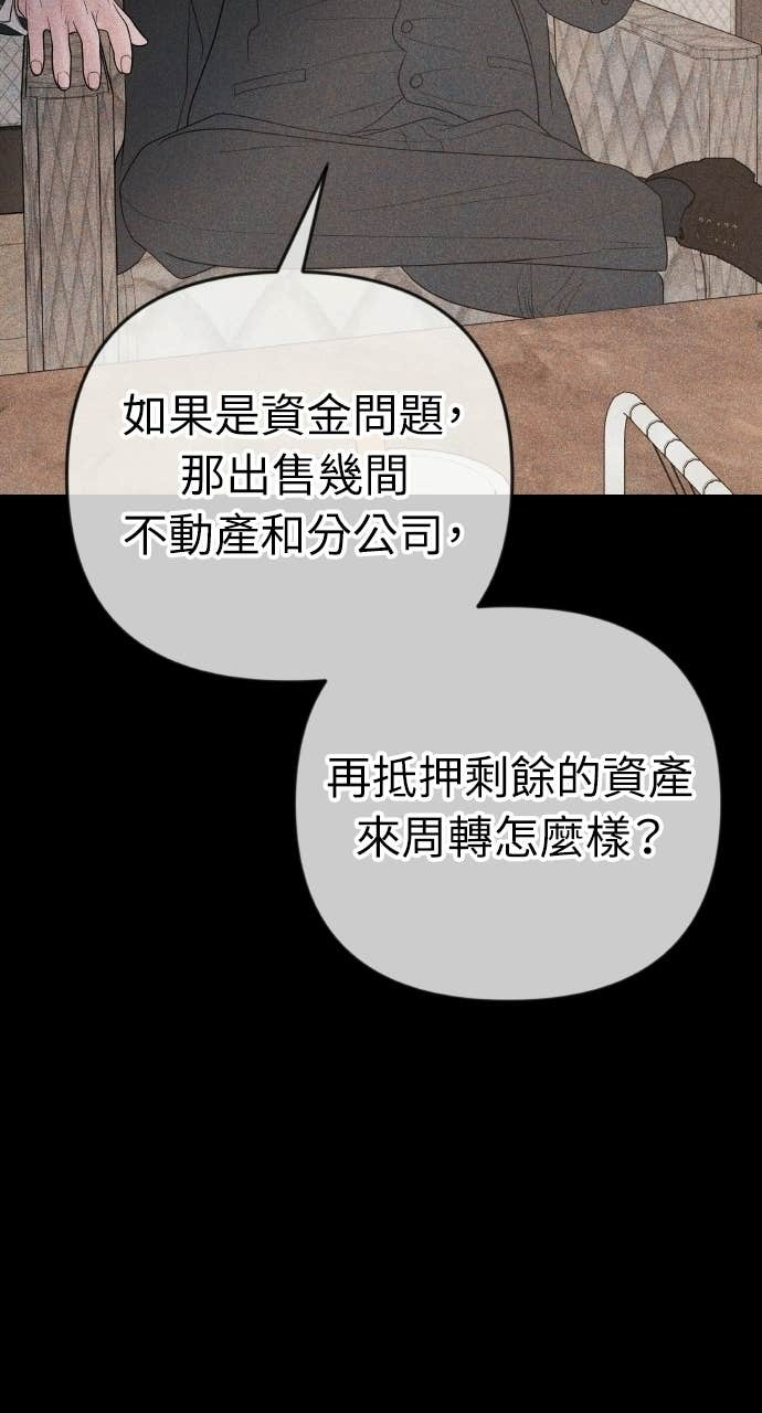 第48话 生个儿子吧 第10页