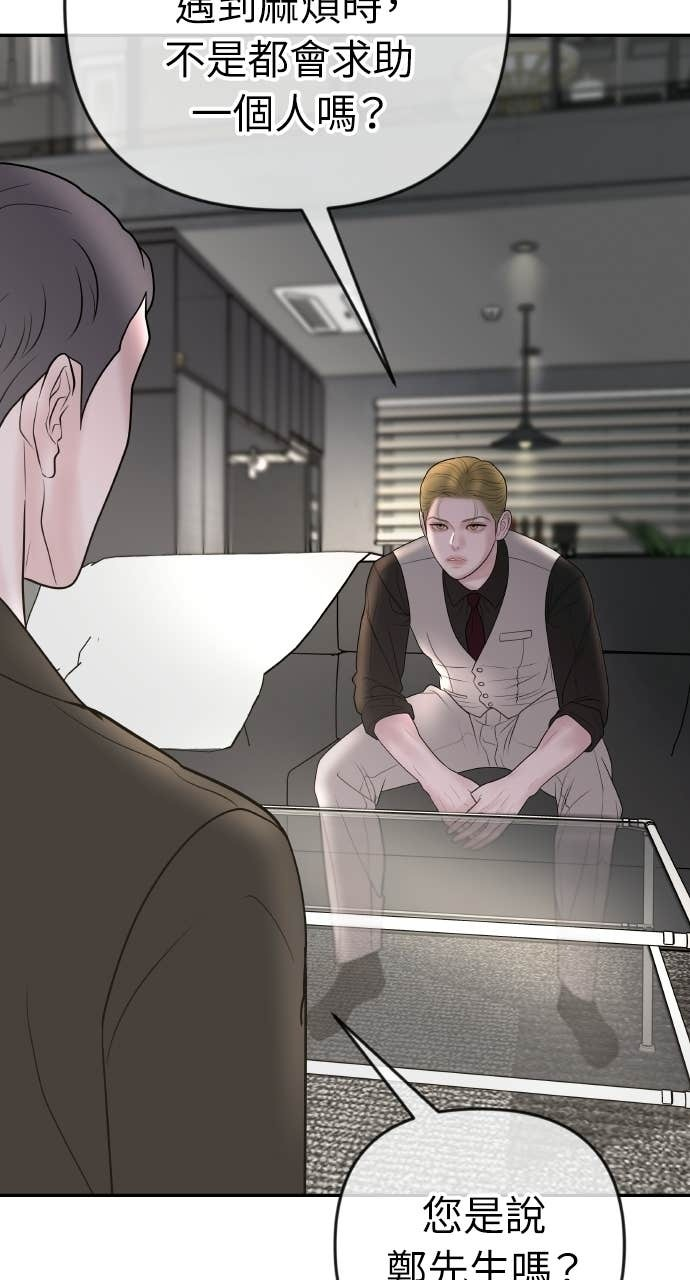 第48话 生个儿子吧 第14页