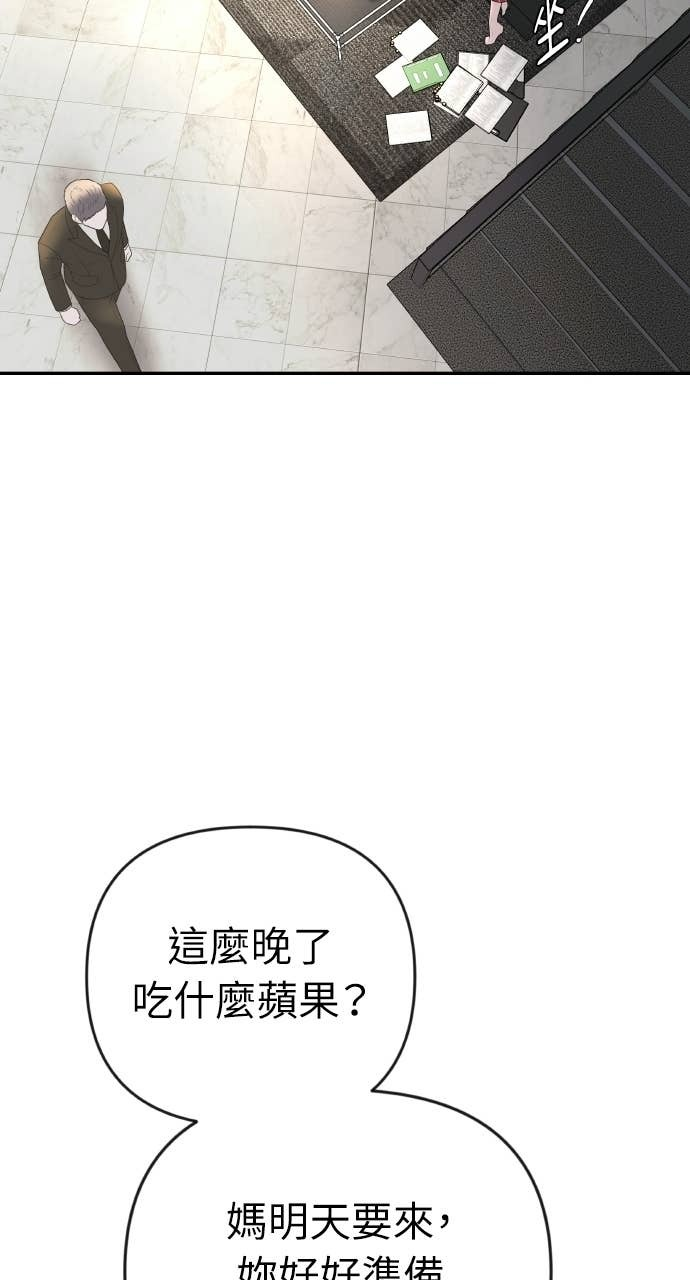 第48话 生个儿子吧 第19页