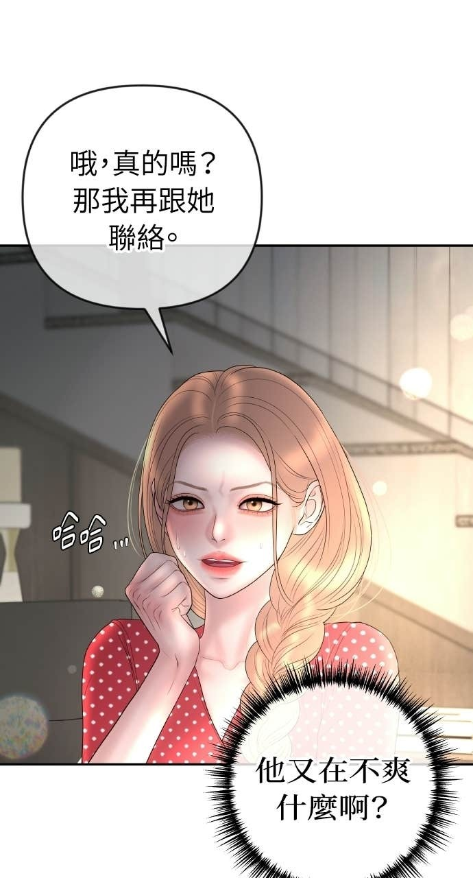 第48话 生个儿子吧 第21页