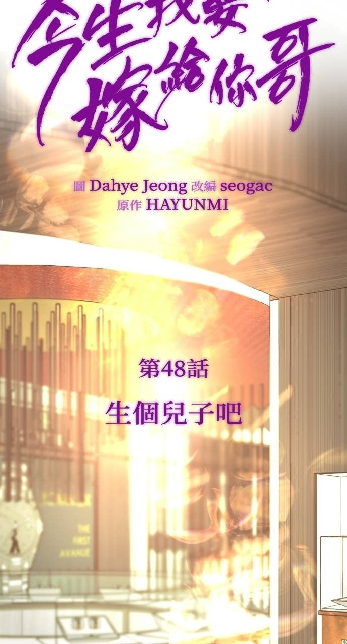 第48话 生个儿子吧 第28页