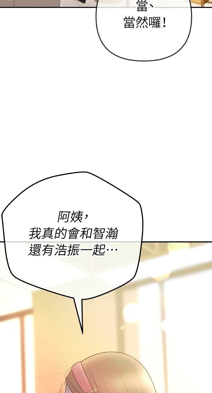 第48话 生个儿子吧 第46页