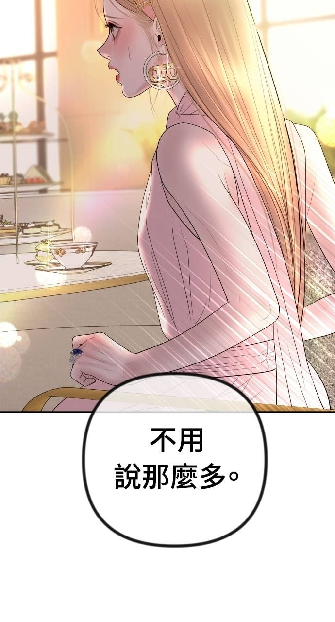 第48话 生个儿子吧 第47页