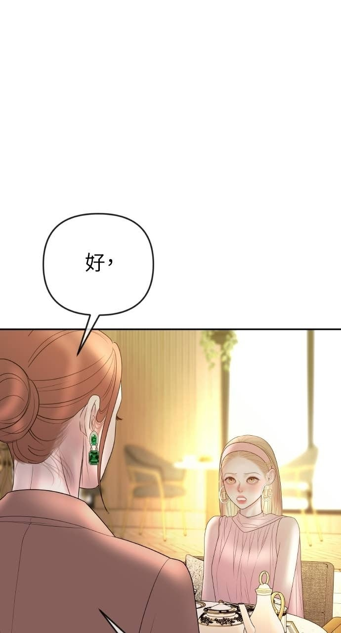 第48话 生个儿子吧 第48页