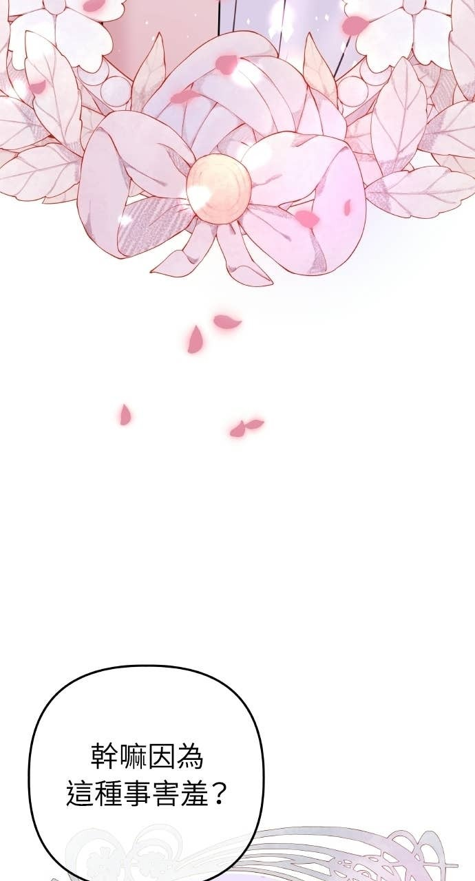 第48话 生个儿子吧 第62页