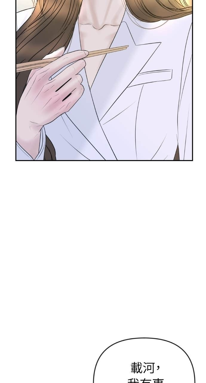 第48话 生个儿子吧 第72页