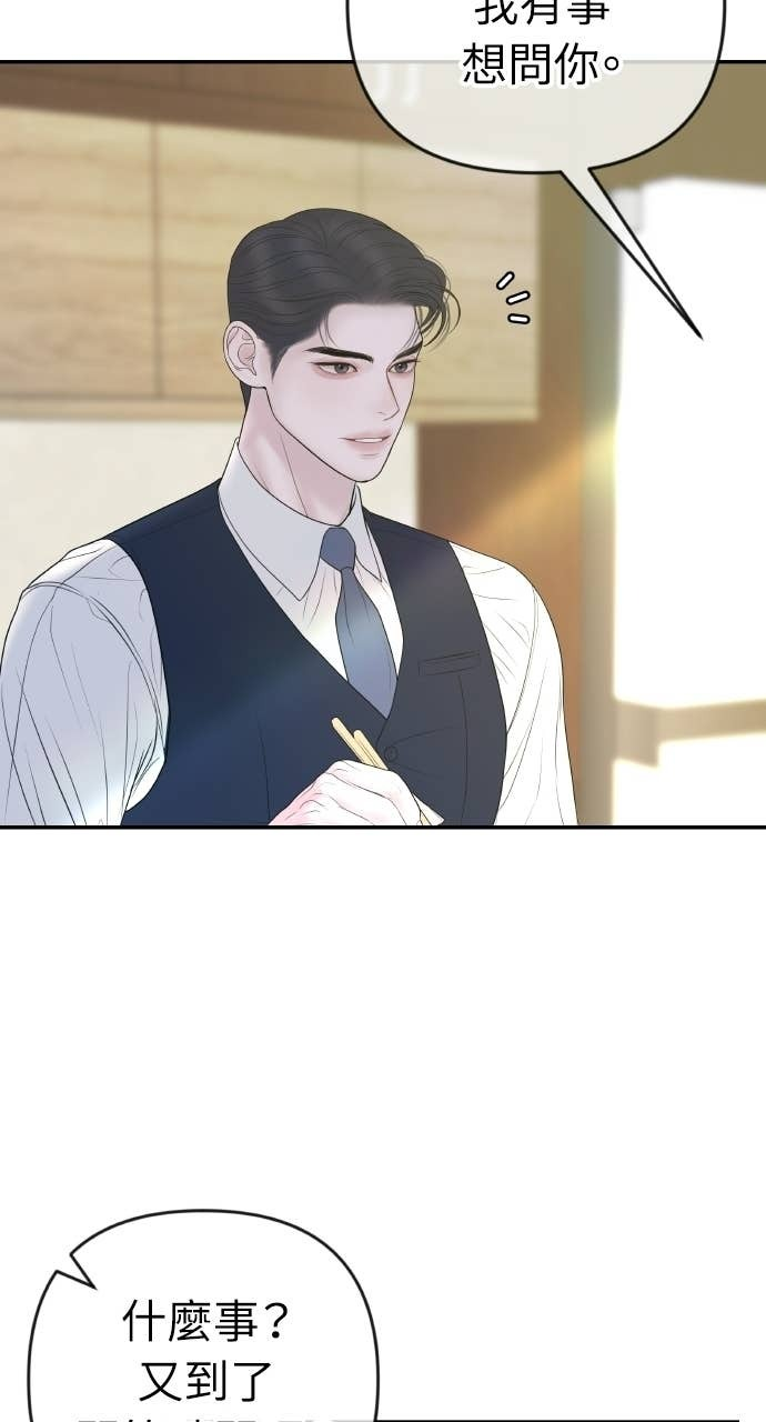 第48话 生个儿子吧 第73页