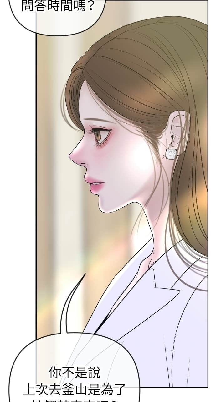 第48话 生个儿子吧 第74页