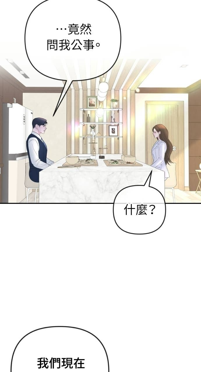 第48话 生个儿子吧 第77页