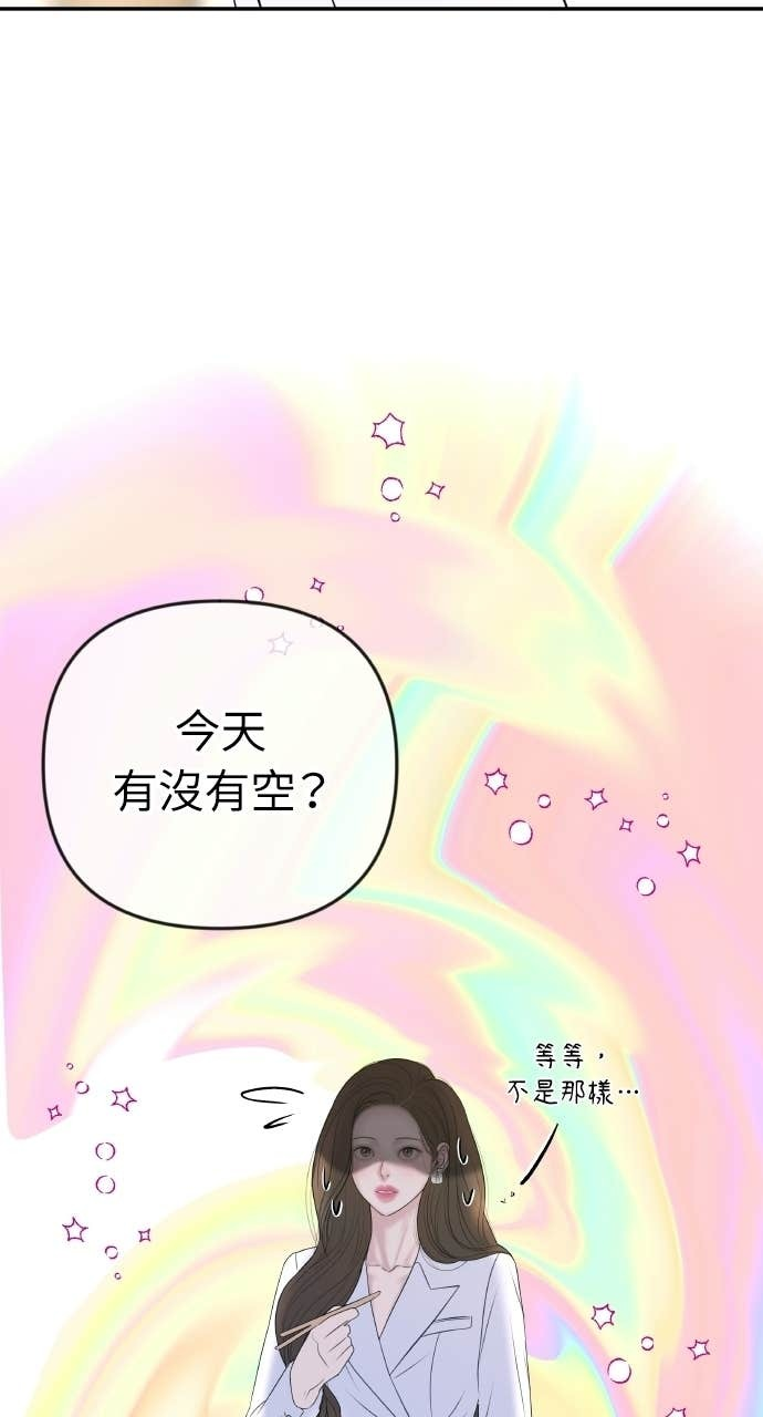第48话 生个儿子吧 第79页