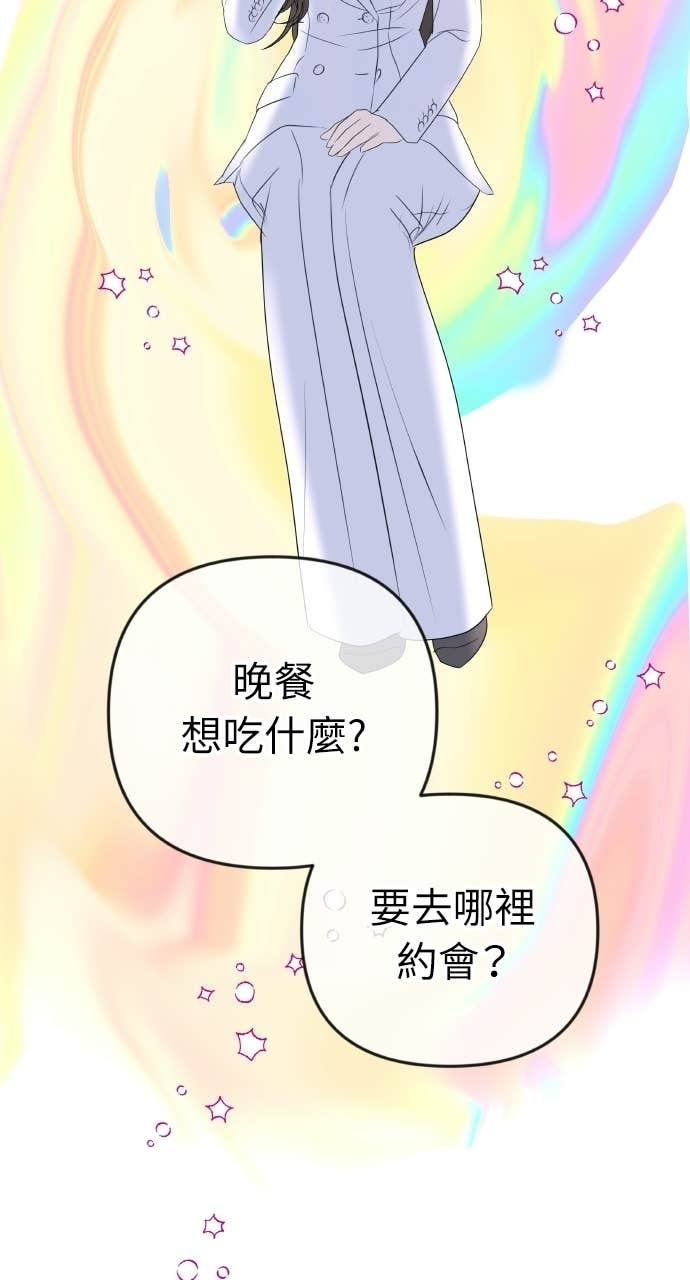 第48话 生个儿子吧 第80页