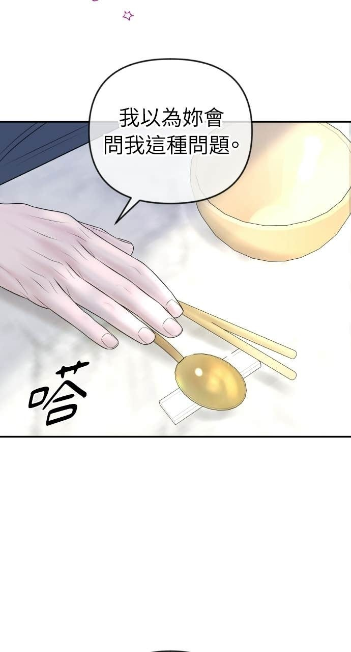 第48话 生个儿子吧 第81页
