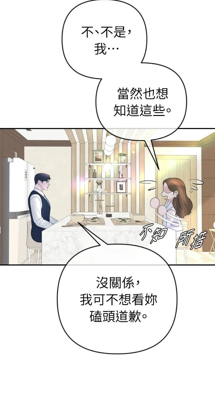 第48话 生个儿子吧 第82页