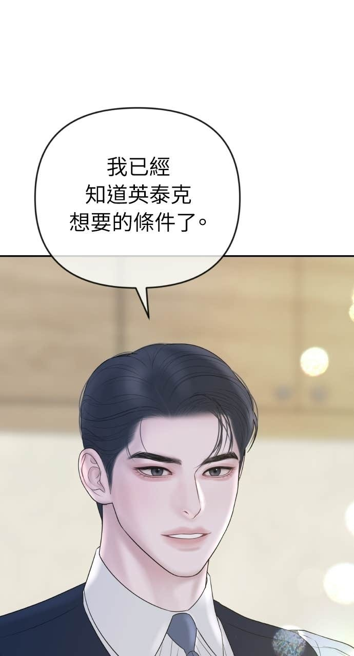 第48话 生个儿子吧 第83页