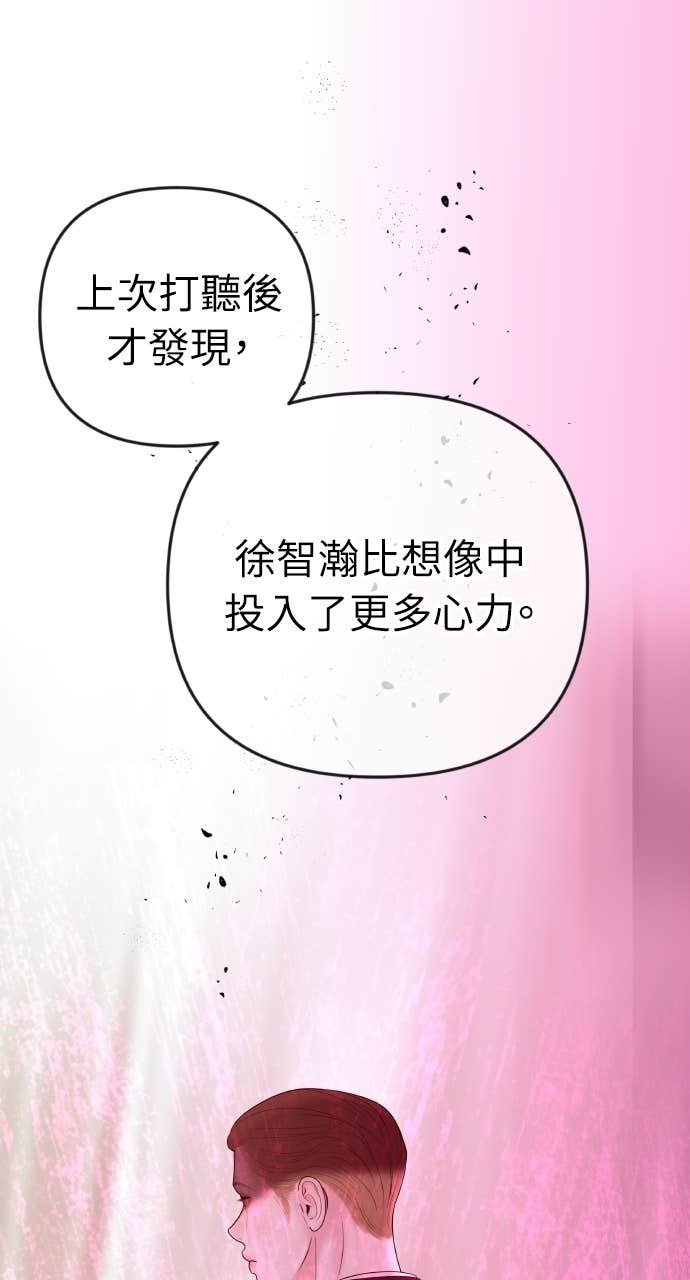 第48话 生个儿子吧 第86页