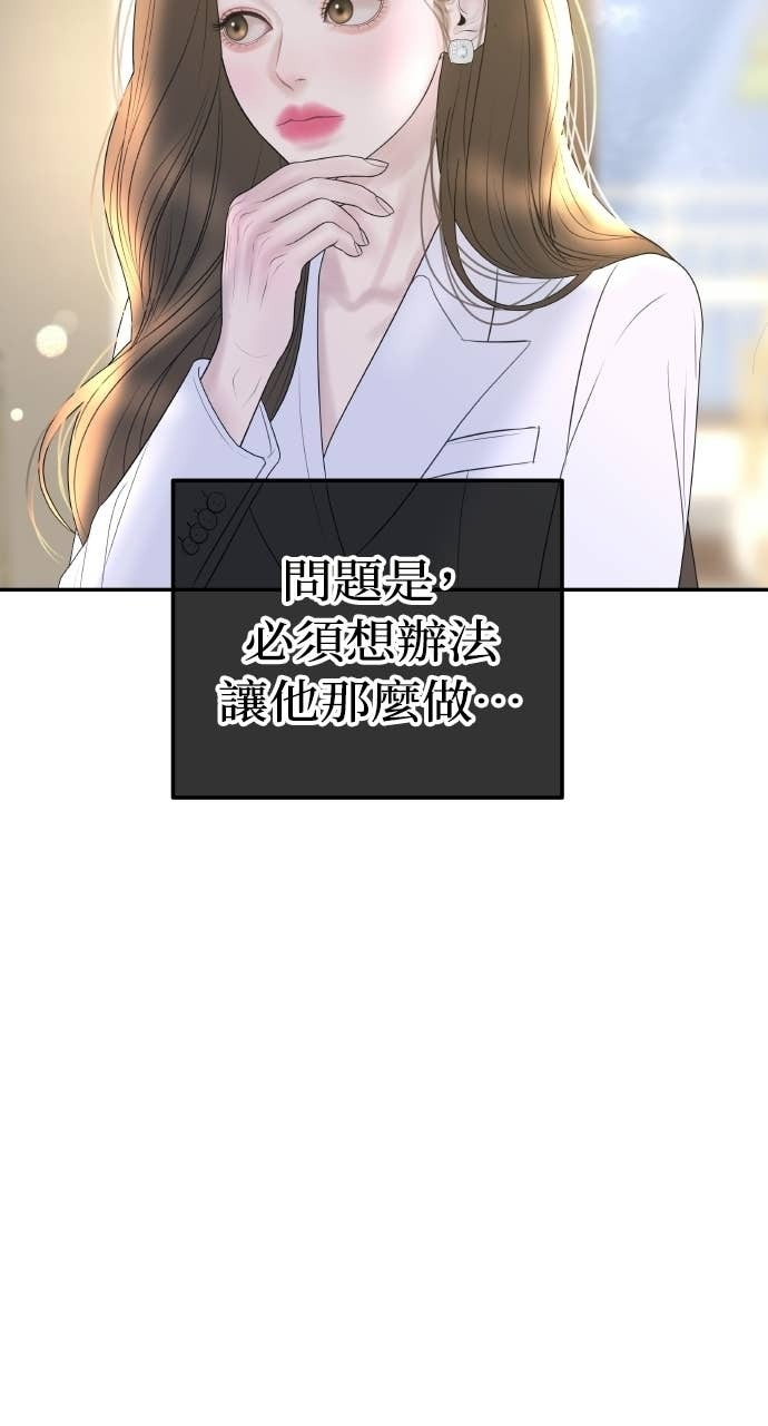 第48话 生个儿子吧 第90页