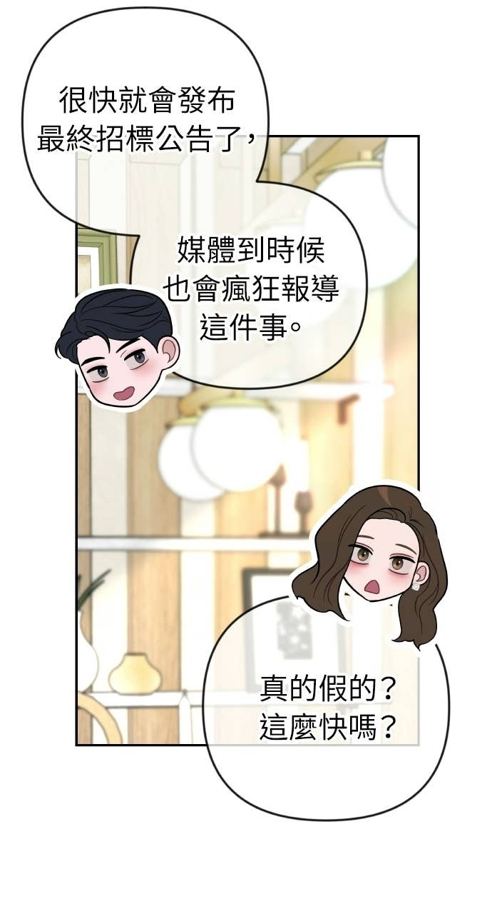 第48话 生个儿子吧 第91页