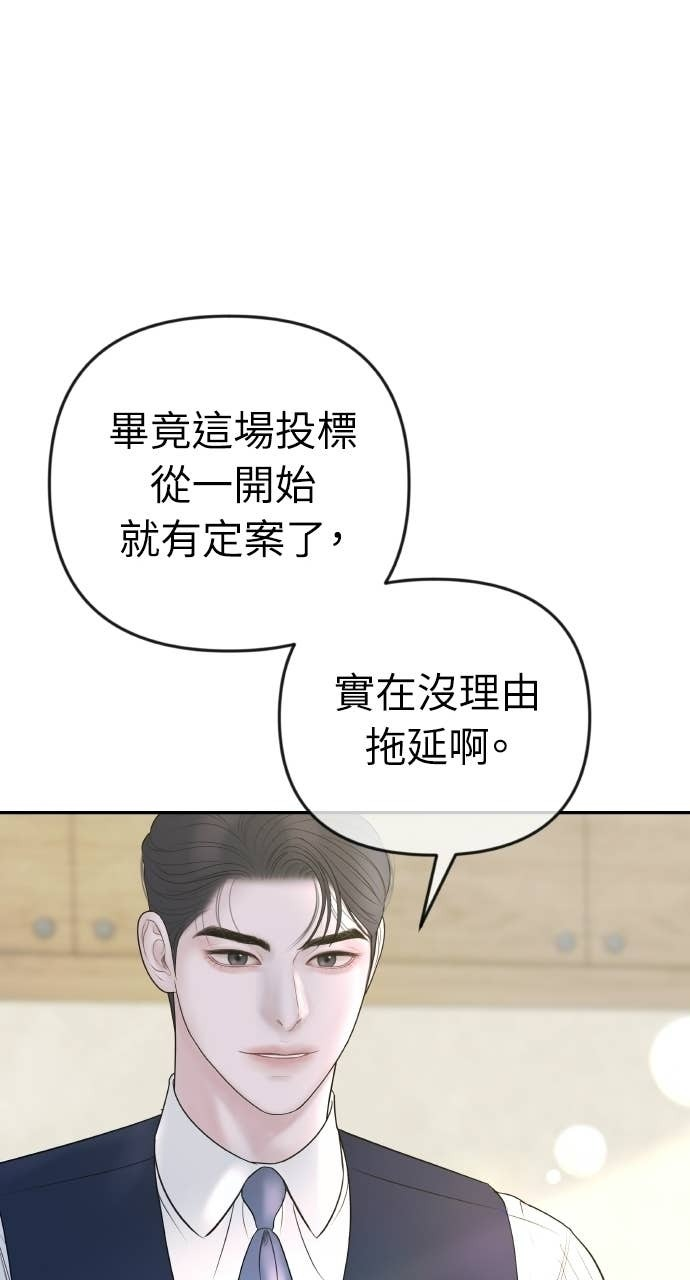 第48话 生个儿子吧 第92页