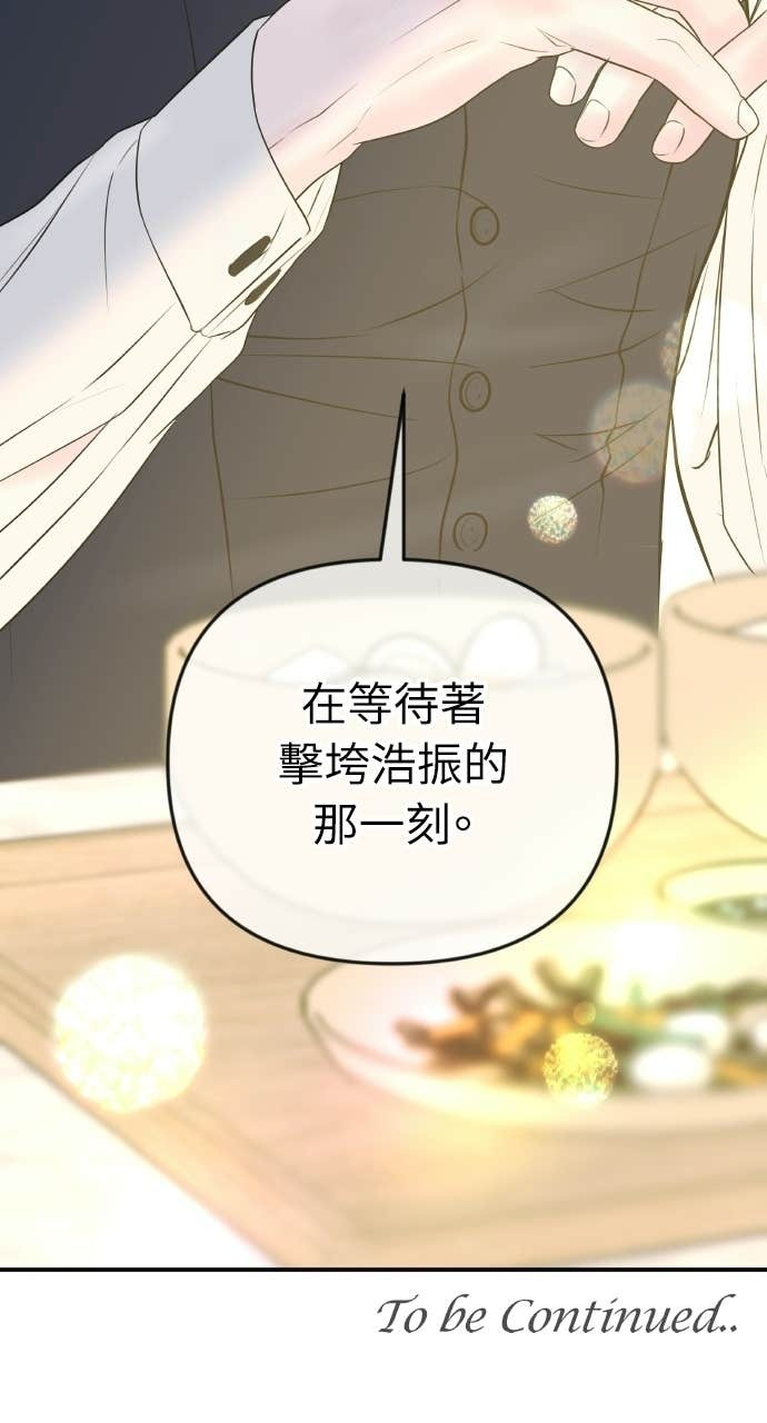 第48话 生个儿子吧 第97页