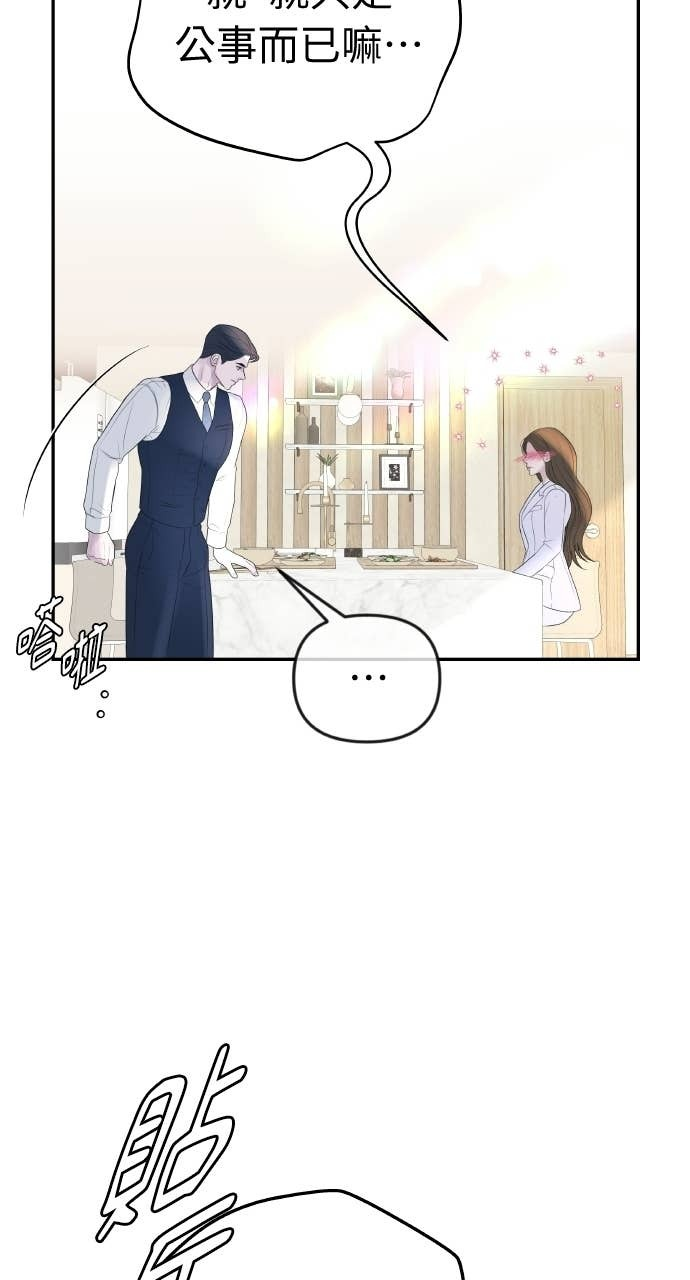 第49话 复仇的序幕 第11页