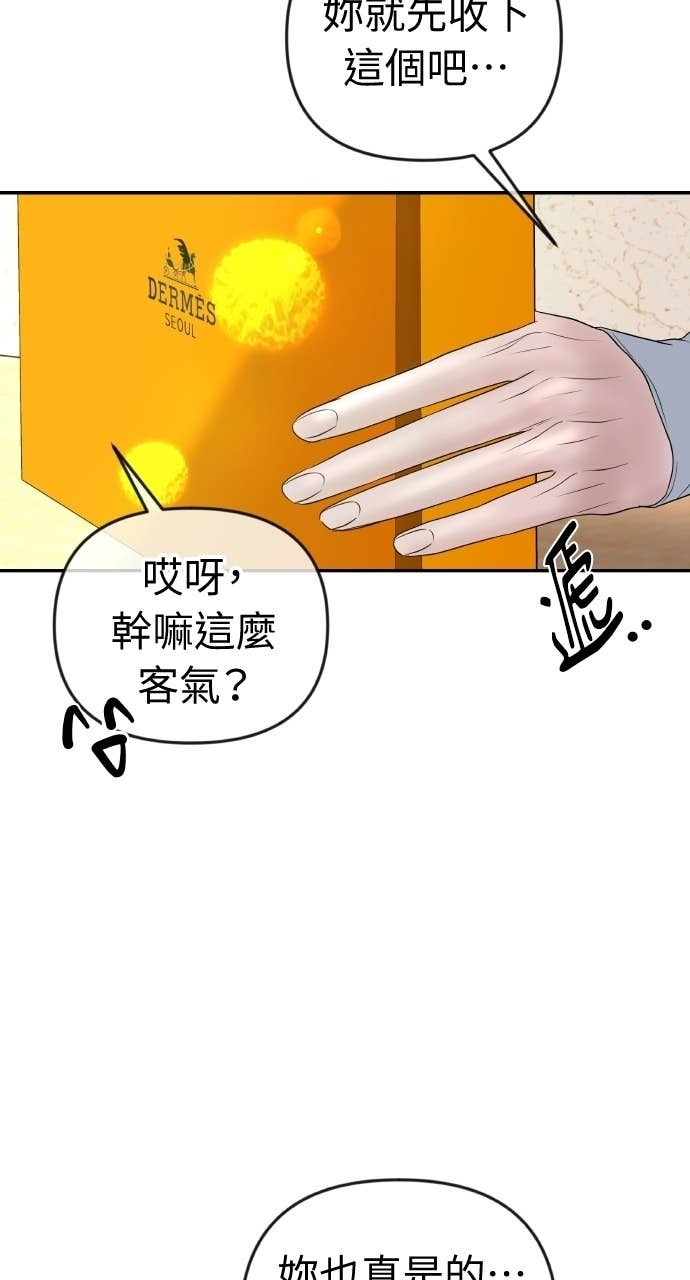 第49话 复仇的序幕 第23页