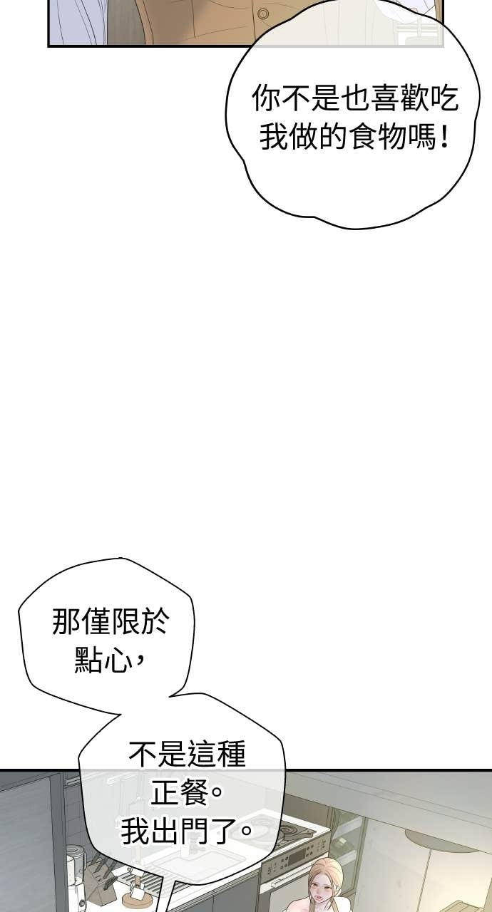 第49话 复仇的序幕 第75页