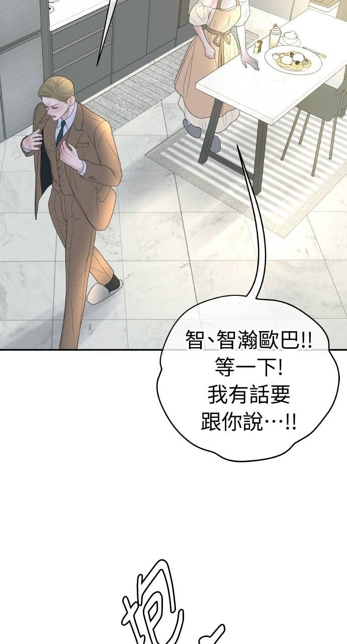 第49话 复仇的序幕 第76页