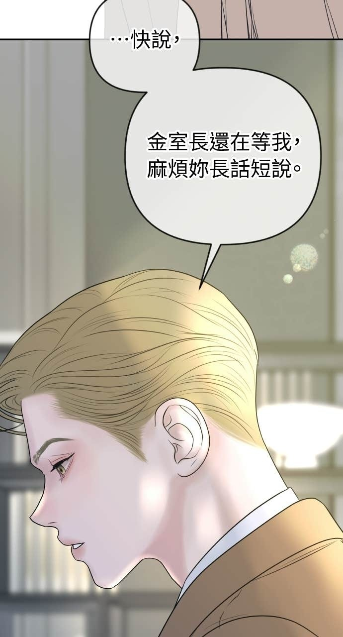 第49话 复仇的序幕 第78页