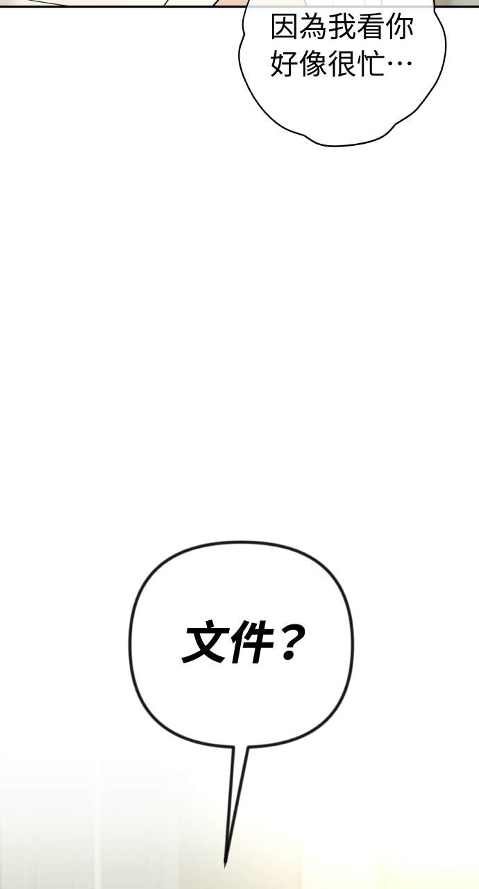 第49话 复仇的序幕 第81页