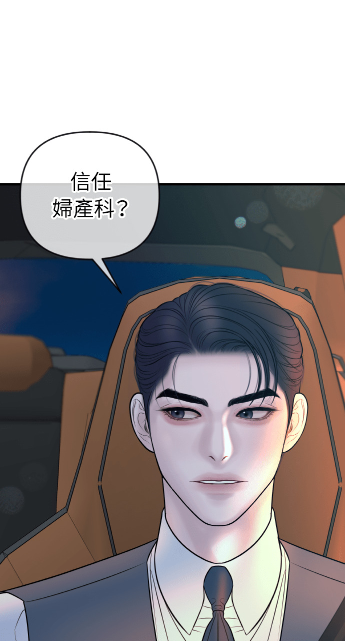 第50话 可疑的怀孕 第19页