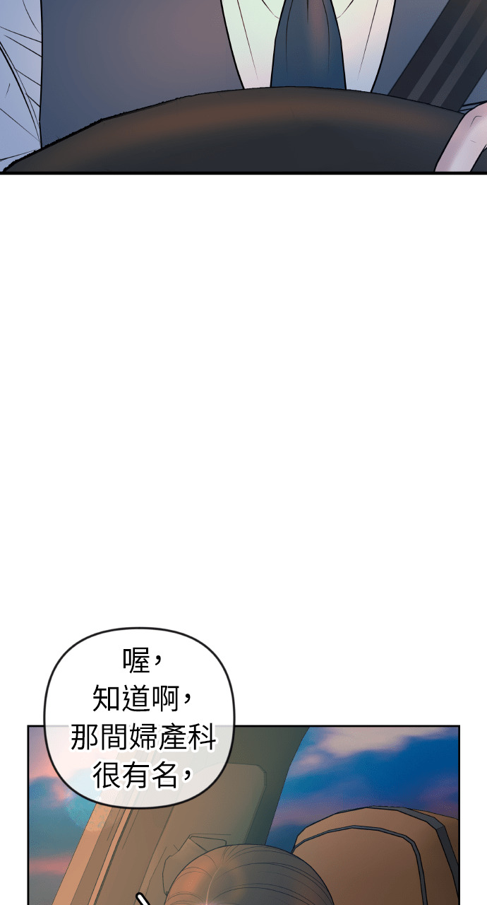 第50话 可疑的怀孕 第20页