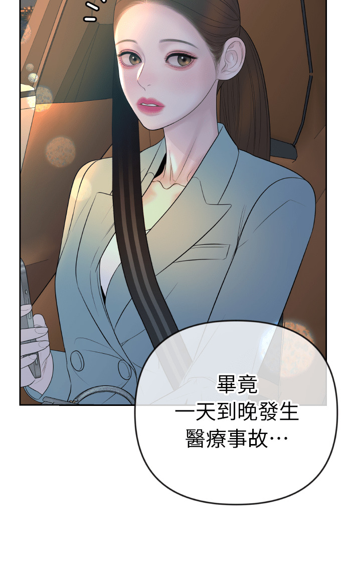 第50话 可疑的怀孕 第21页
