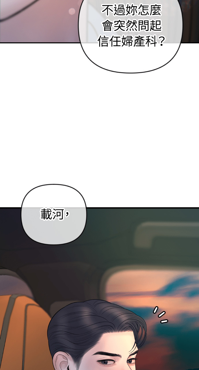 第50话 可疑的怀孕 第32页