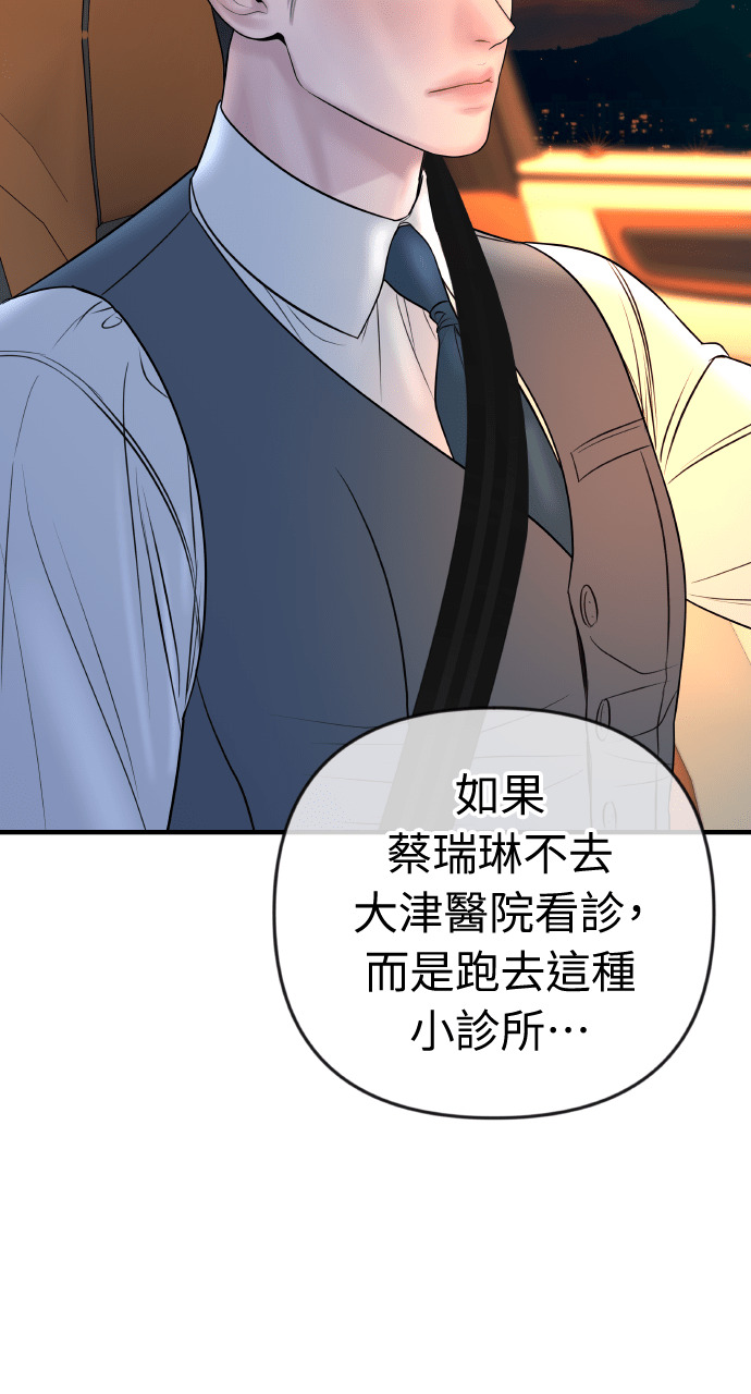 第50话 可疑的怀孕 第33页