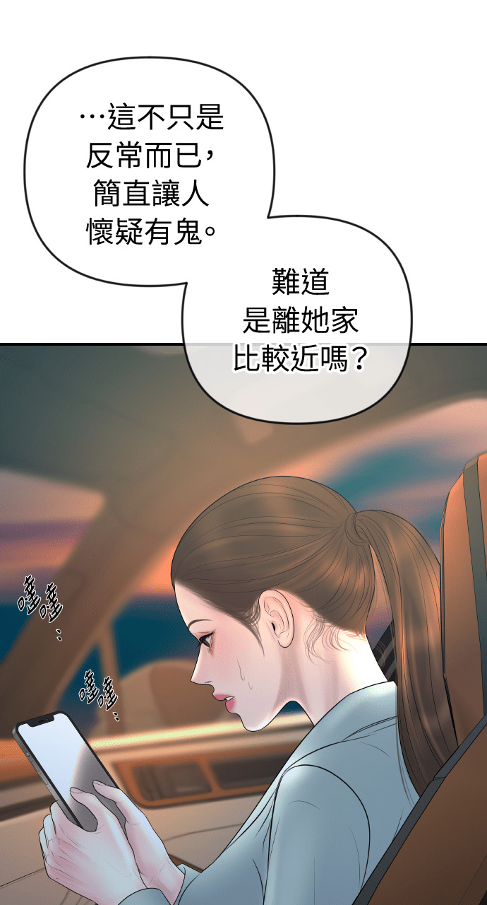 第50话 可疑的怀孕 第37页