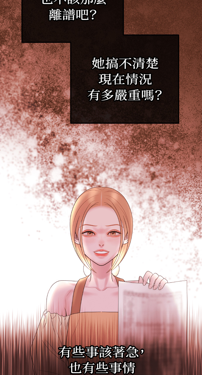 第50话 可疑的怀孕 第49页