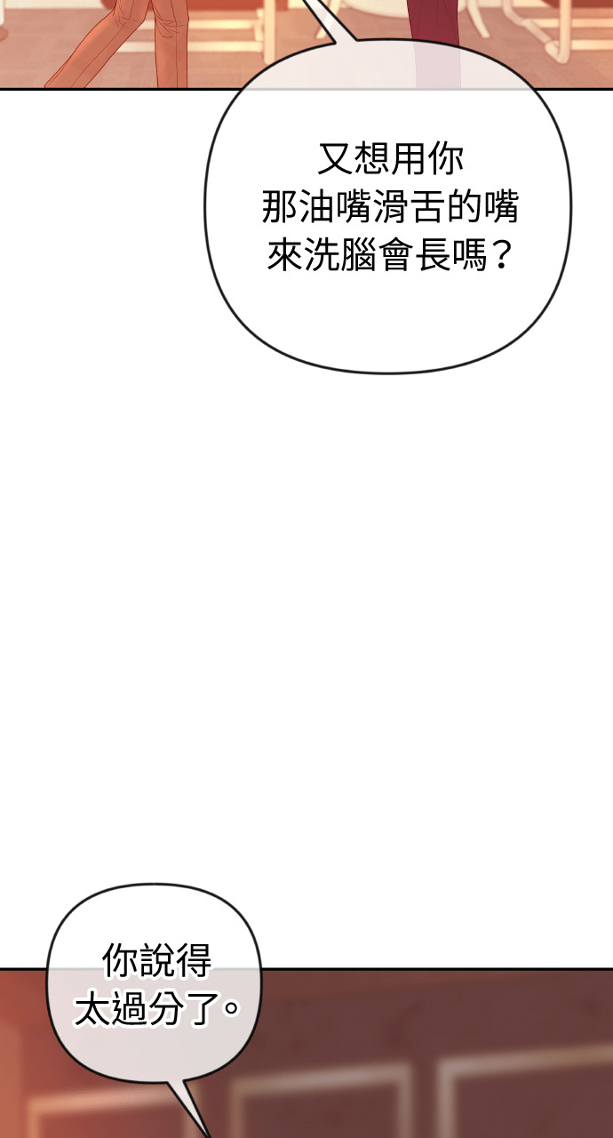 第50话 可疑的怀孕 第64页