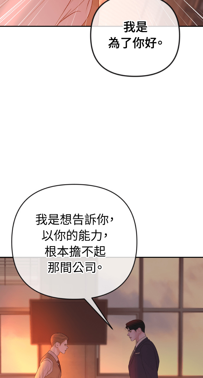 第50话 可疑的怀孕 第72页