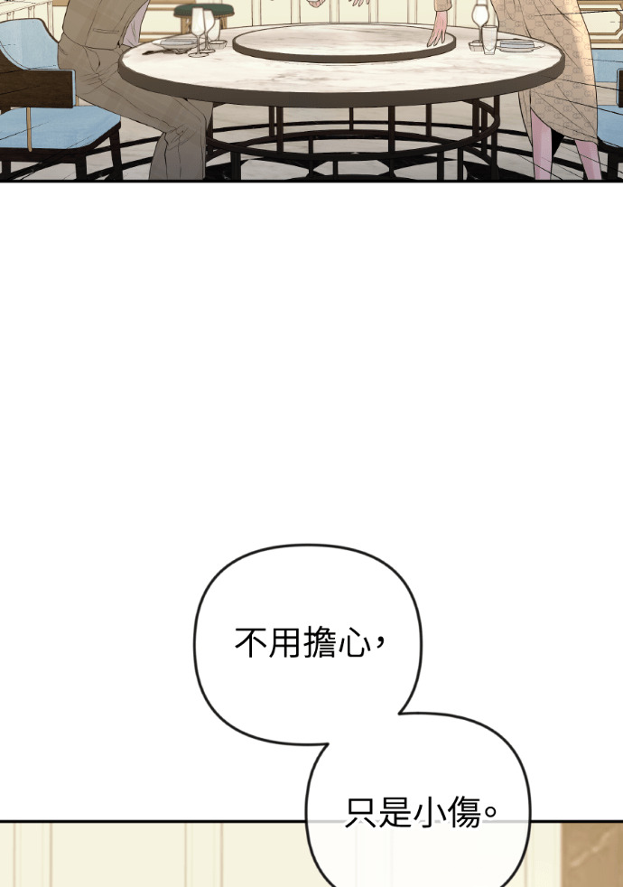 第51话 配得上你的妻子 第4页