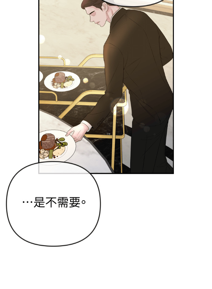 第51话 配得上你的妻子 第8页
