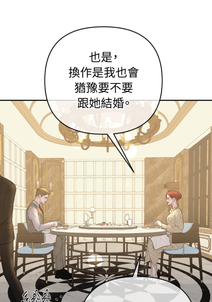 第51话 配得上你的妻子 第13页