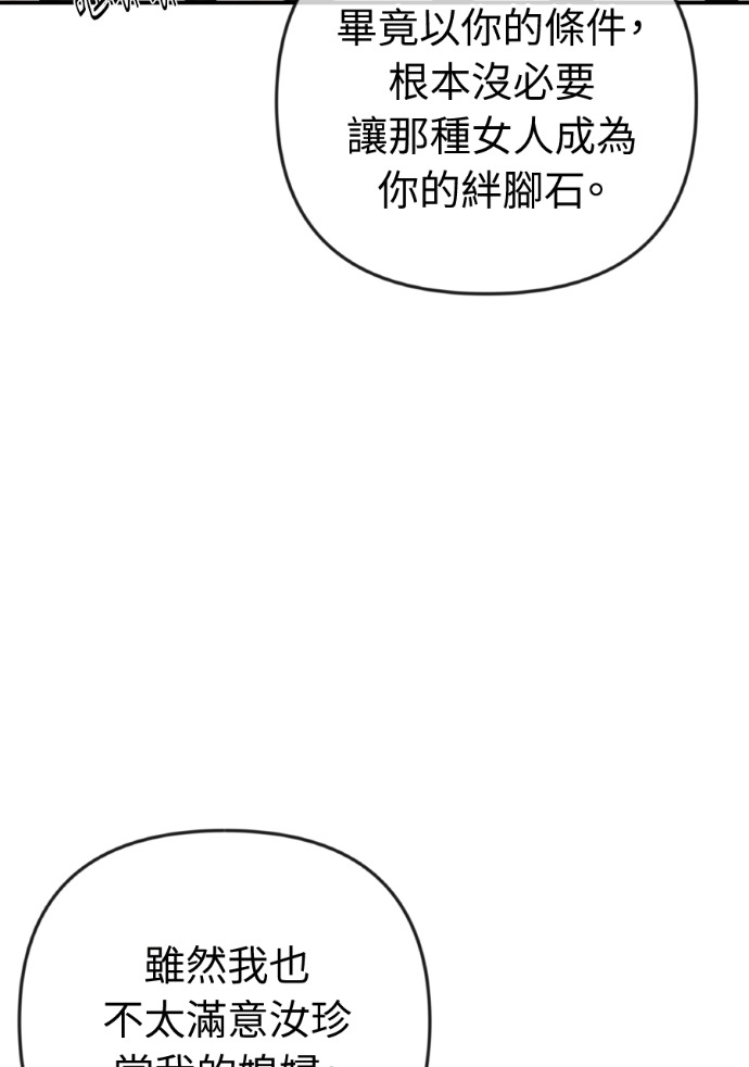 第51话 配得上你的妻子 第14页