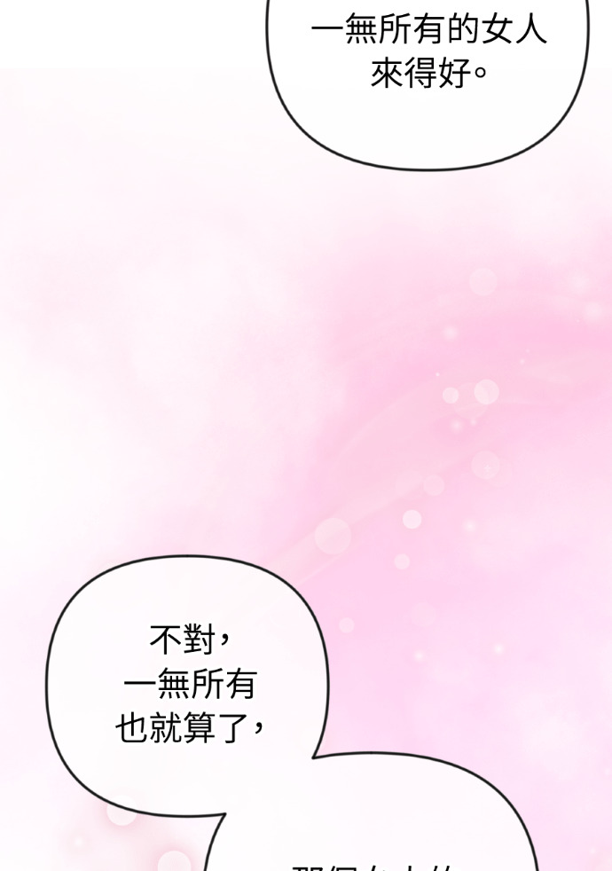 第51话 配得上你的妻子 第16页