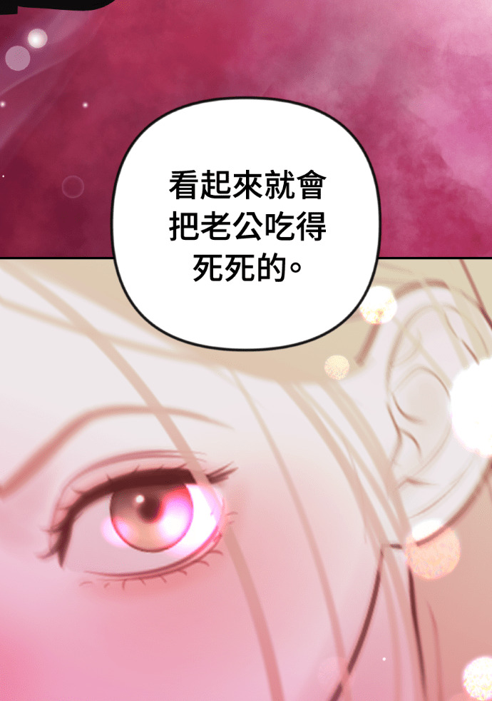 第51话 配得上你的妻子 第19页