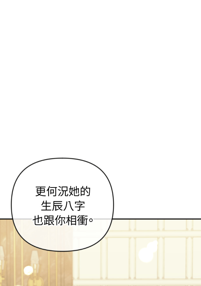 第51话 配得上你的妻子 第21页